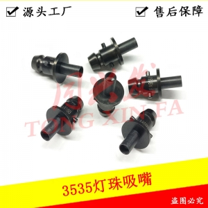定制路遠3535燈珠吸嘴